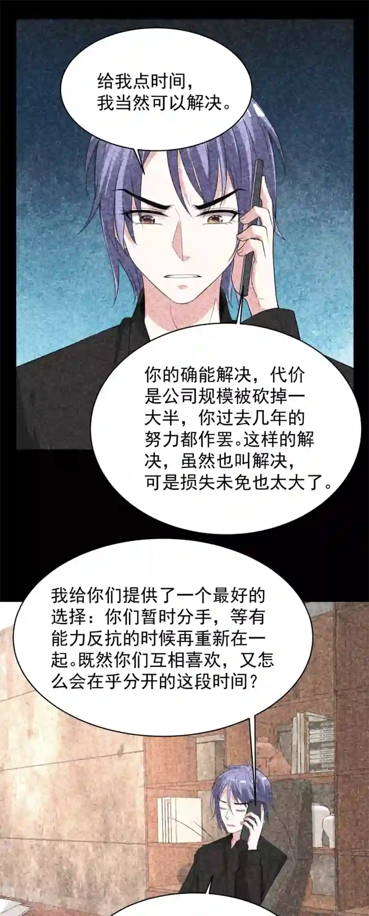 我被总裁黑上了！第327话