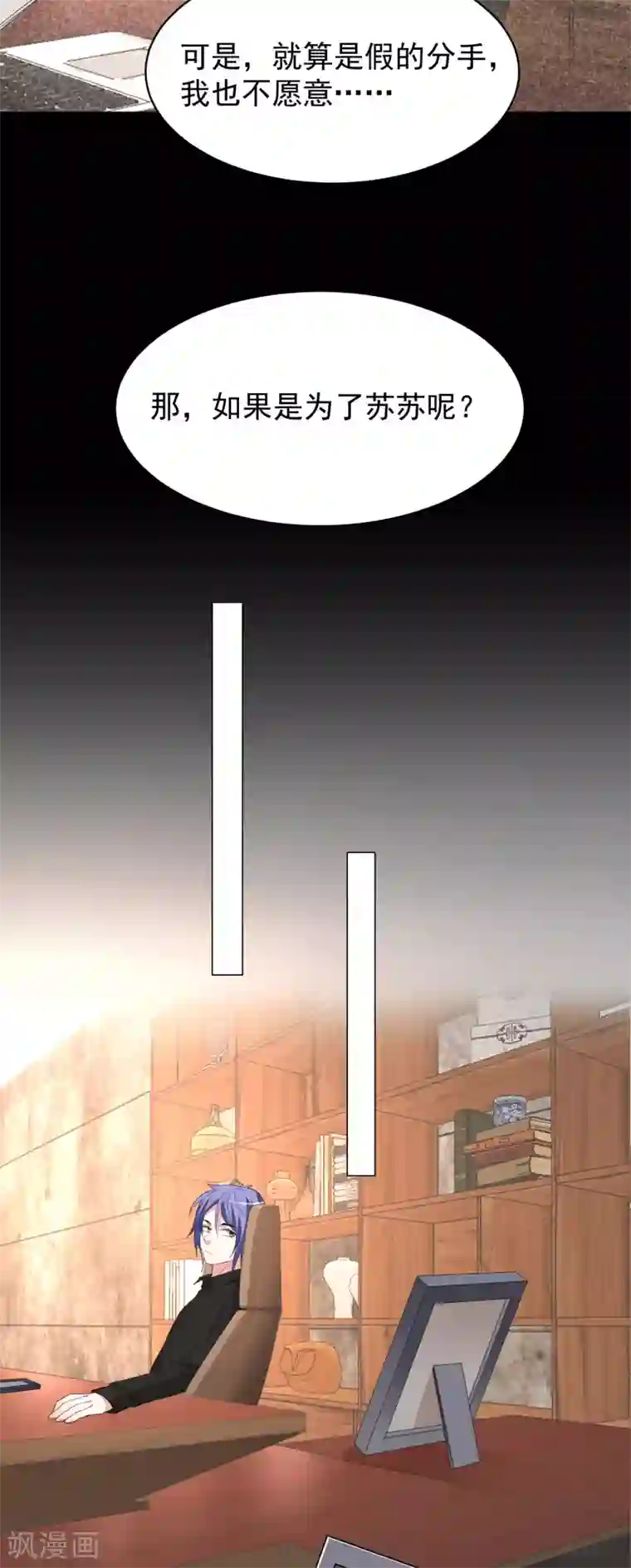 我被总裁黑上了！第327话