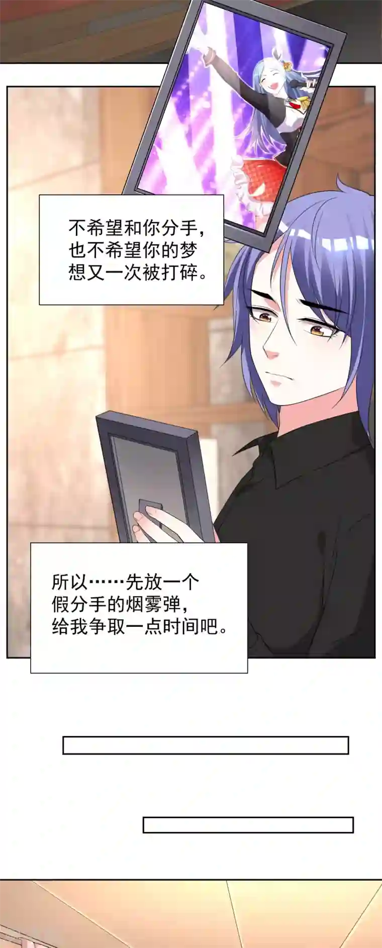 我被总裁黑上了！第327话