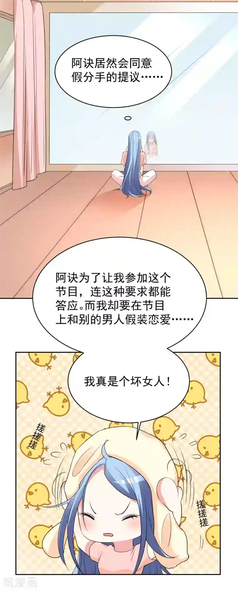 我被总裁黑上了！第327话