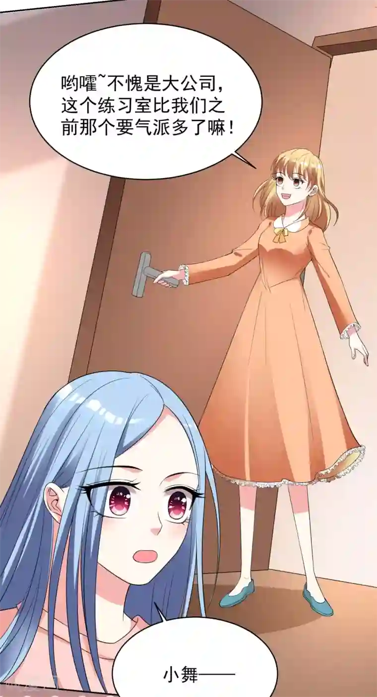 我被总裁黑上了！第327话