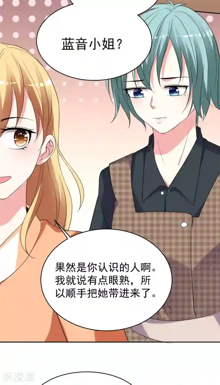 我被总裁黑上了！第327话