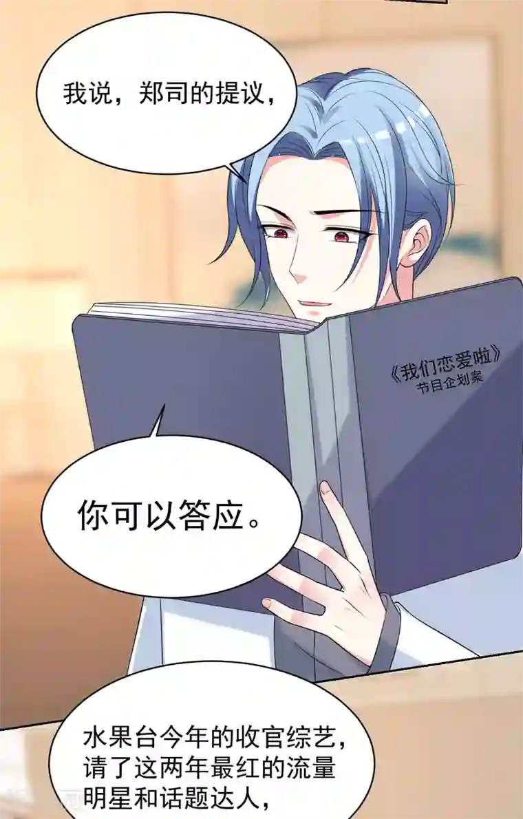 我被总裁黑上了！第327话