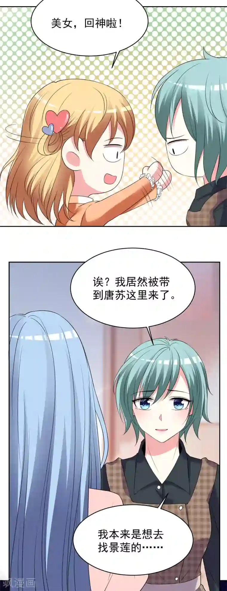 我被总裁黑上了！第327话