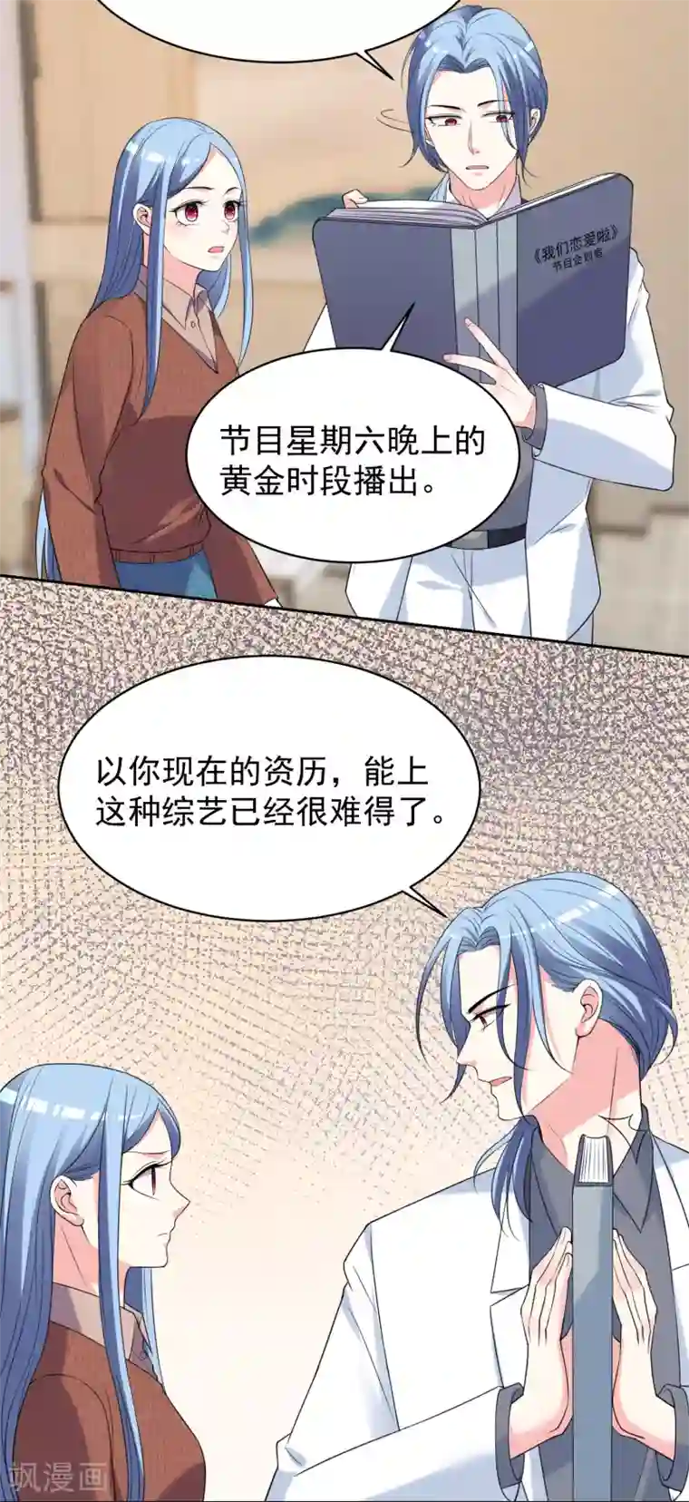 我被总裁黑上了！第327话