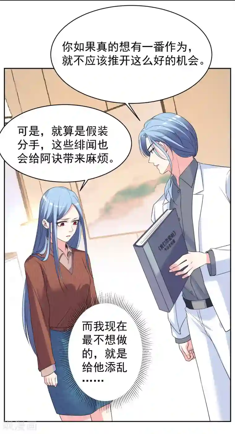 我被总裁黑上了！第327话