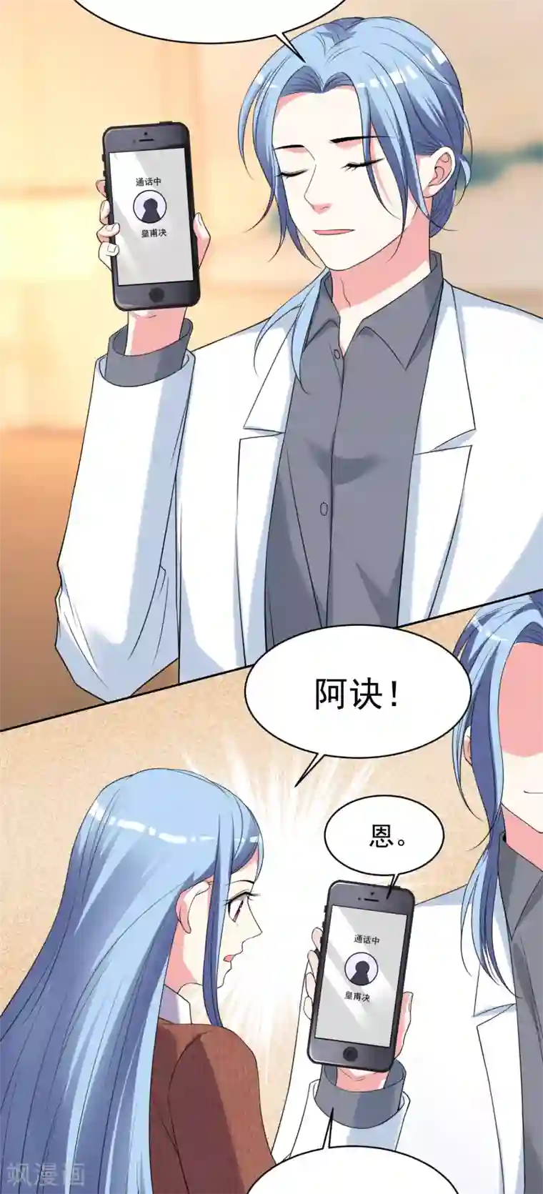 我被总裁黑上了！第327话