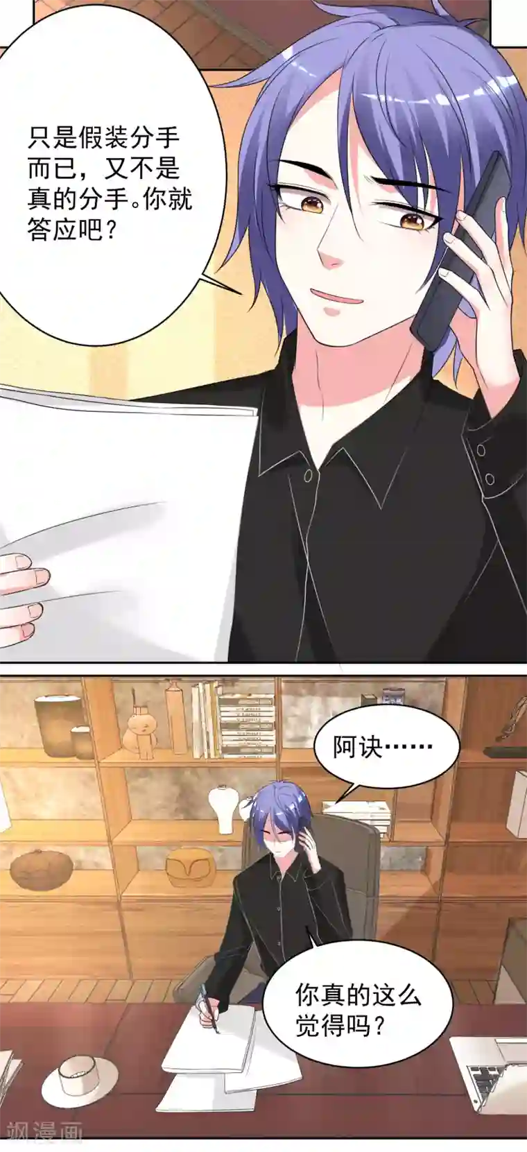 我被总裁黑上了！第327话