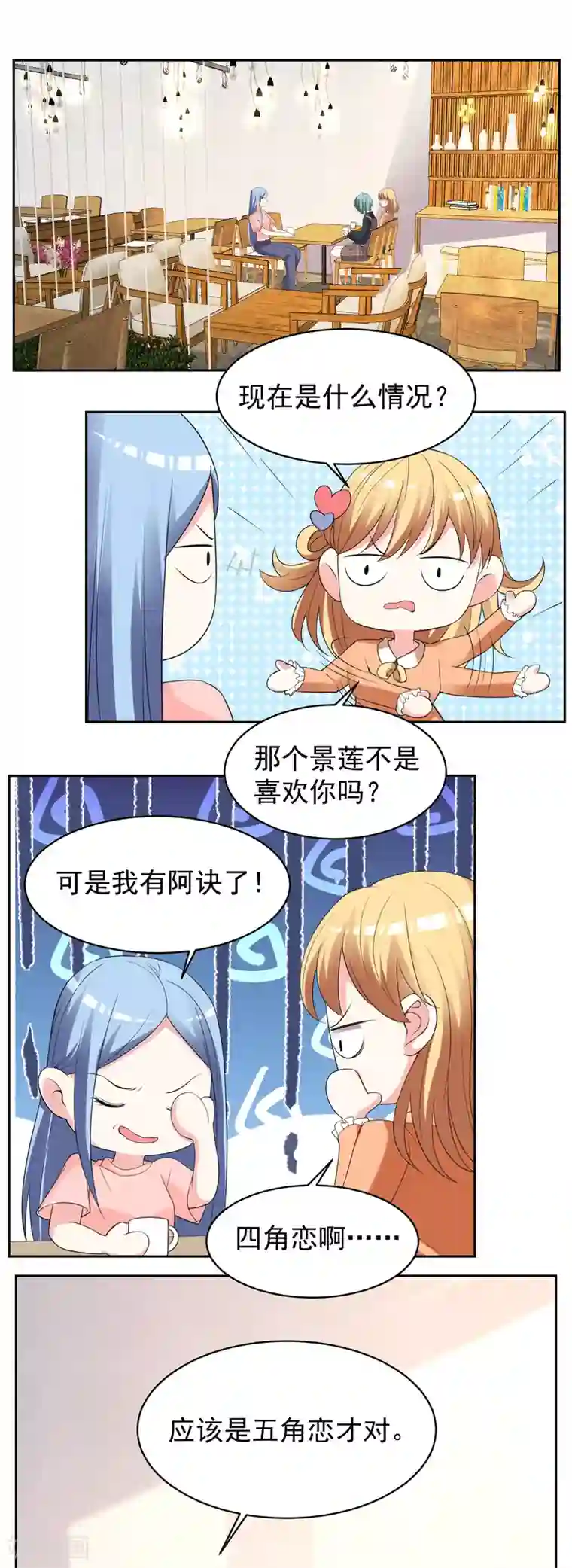 我被总裁黑上了！第328话