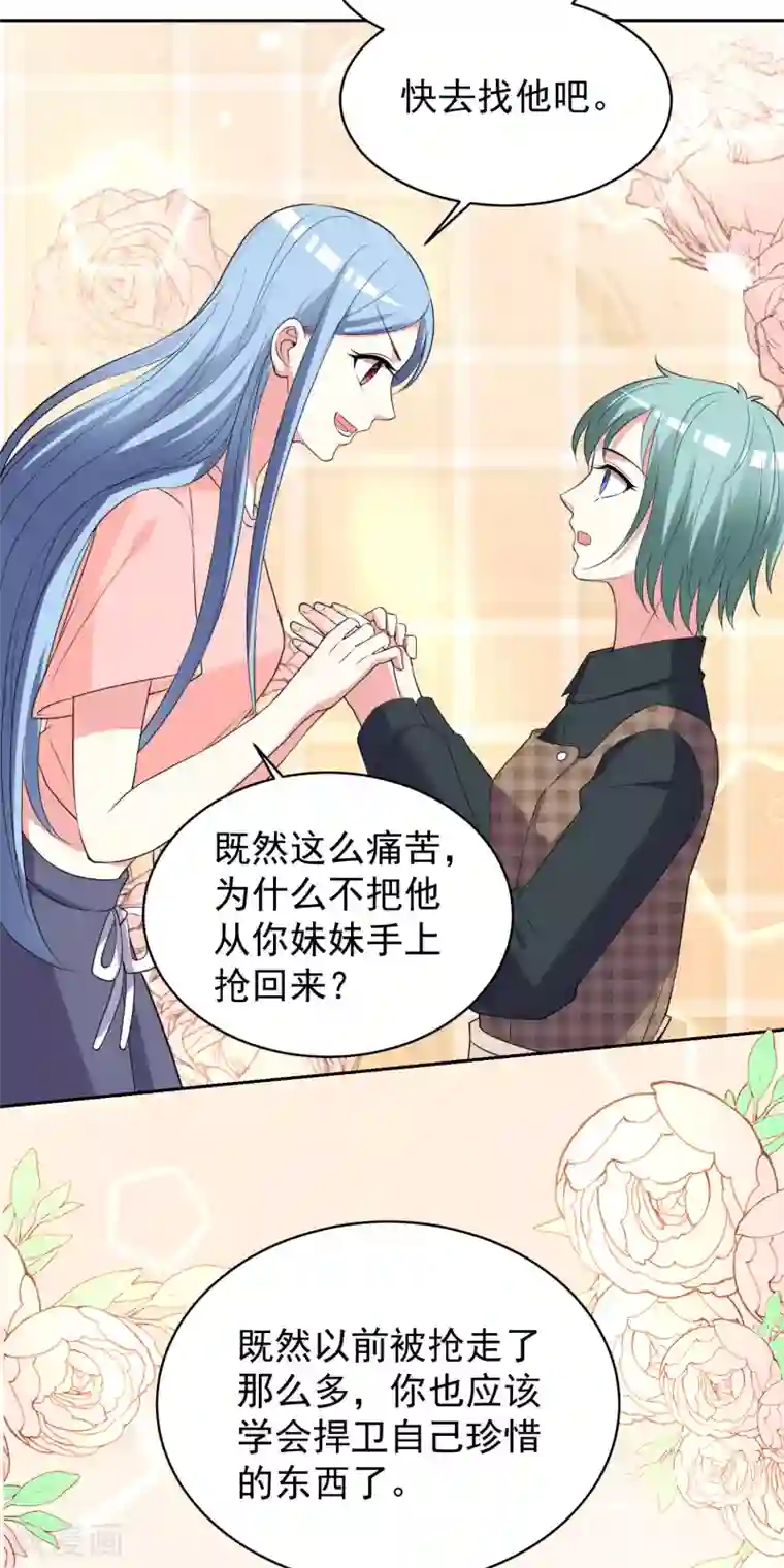 我被总裁黑上了！第328话