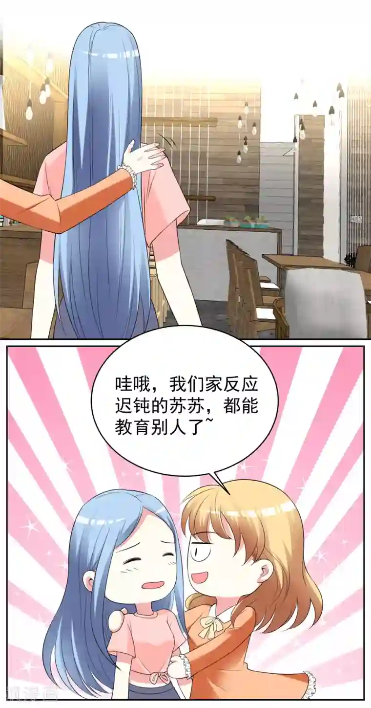 我被总裁黑上了！第328话