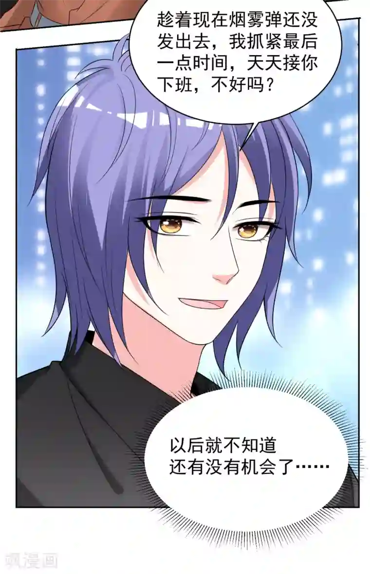 我被总裁黑上了！第328话