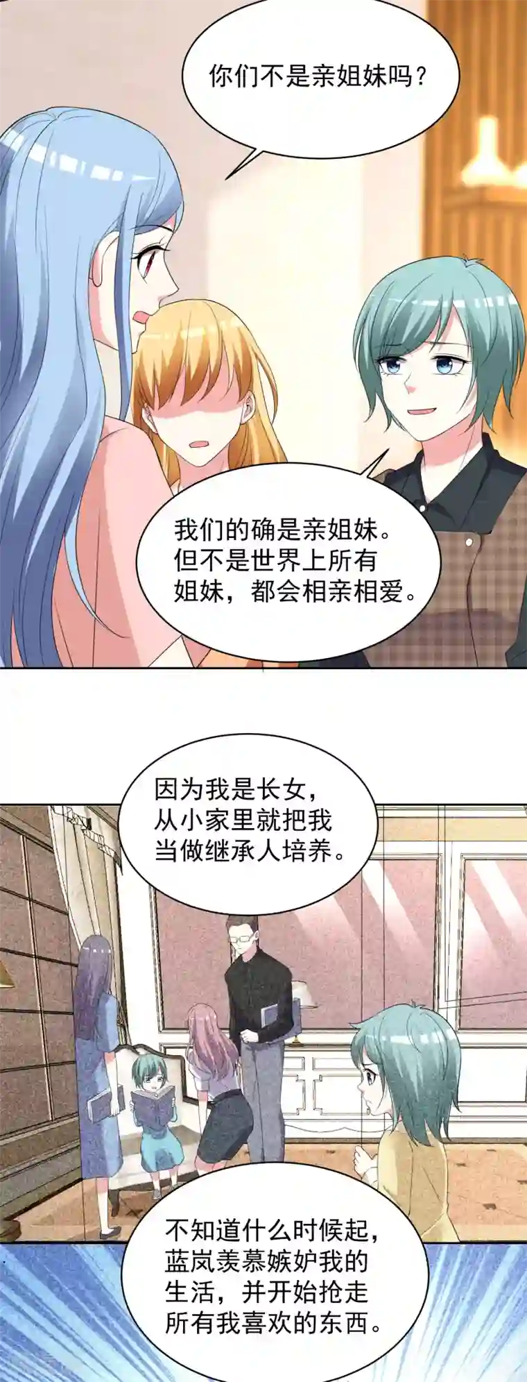 我被总裁黑上了！第328话