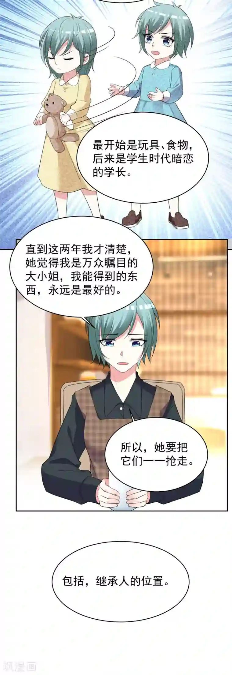 我被总裁黑上了！第328话