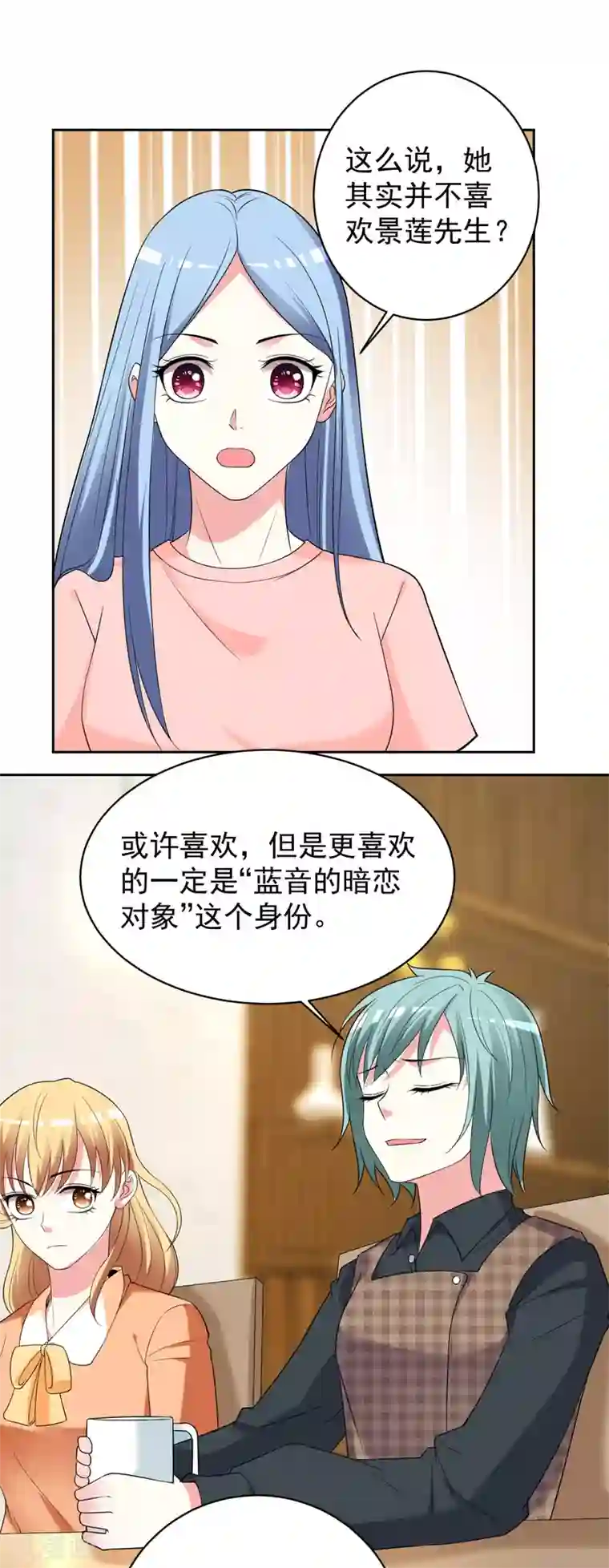 我被总裁黑上了！第328话