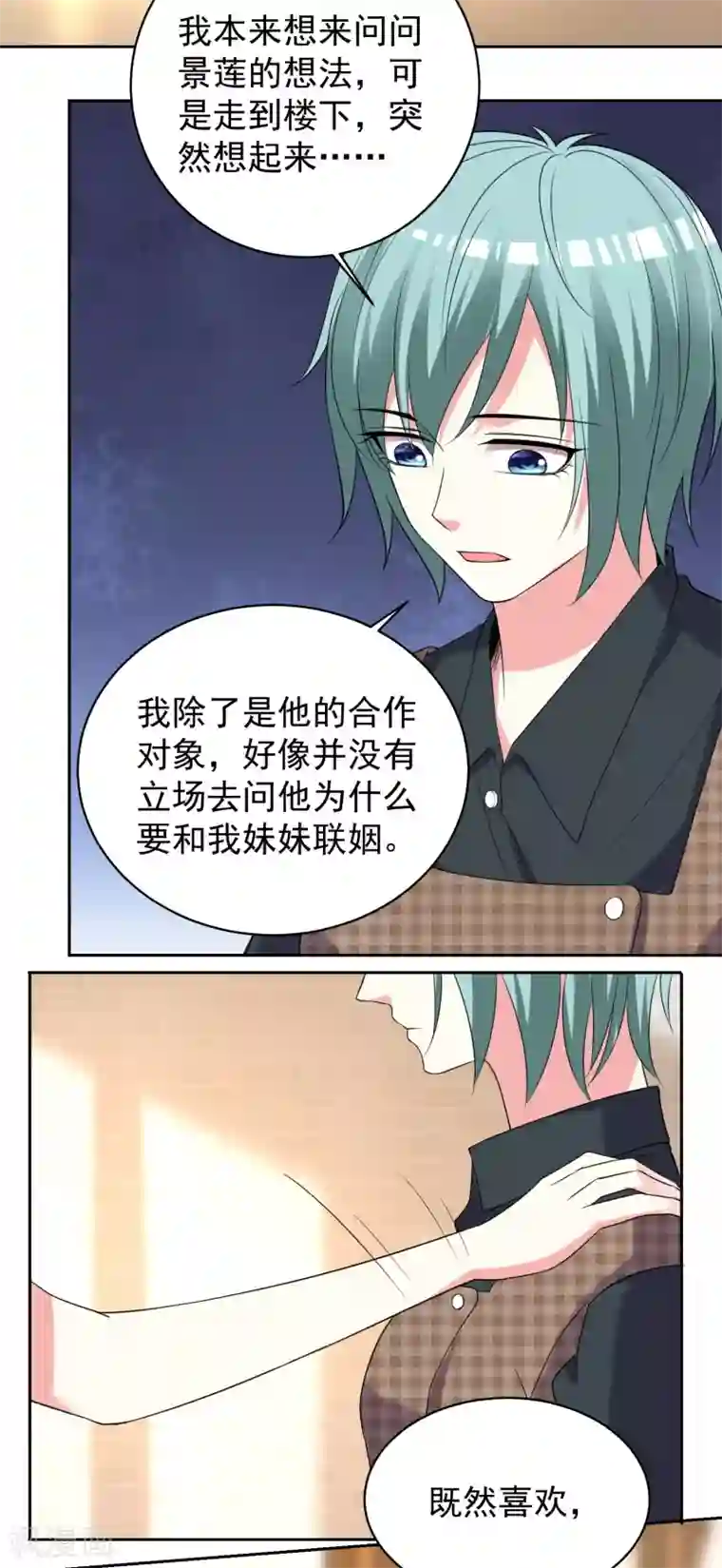 我被总裁黑上了！第328话