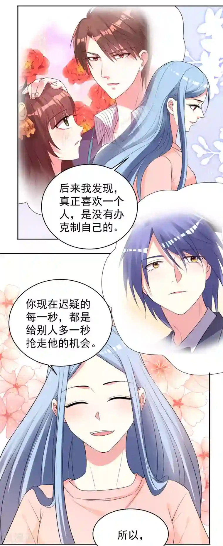 我被总裁黑上了！第328话