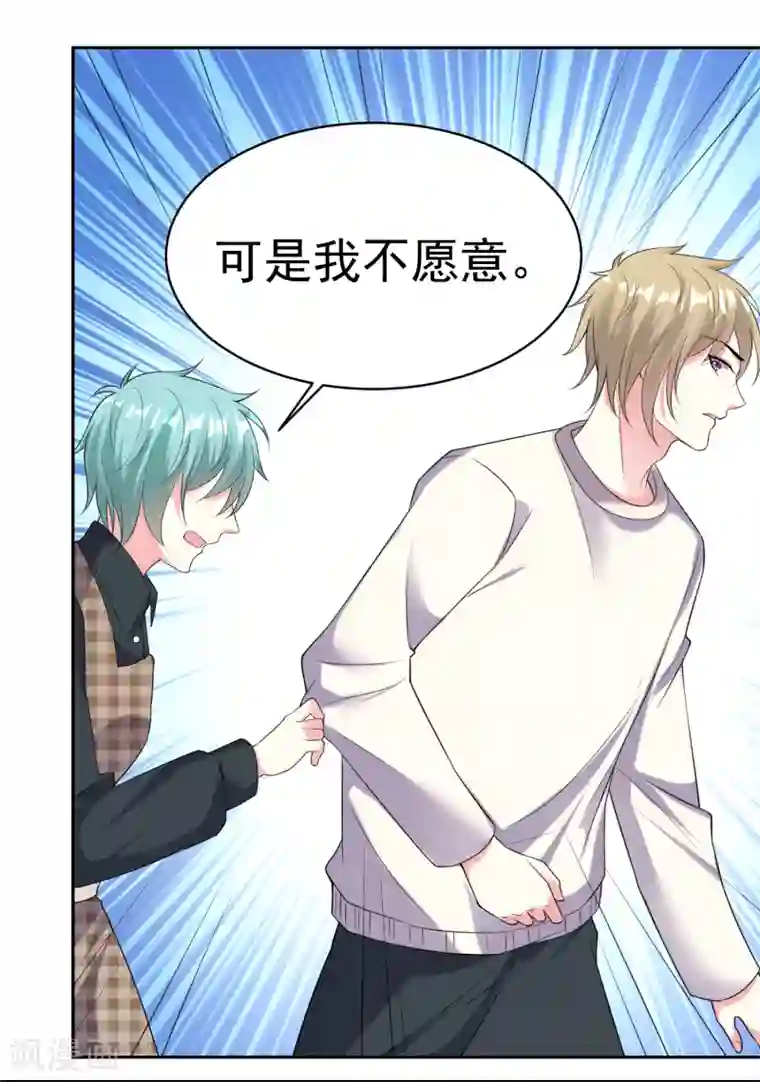 我被总裁黑上了！第329话