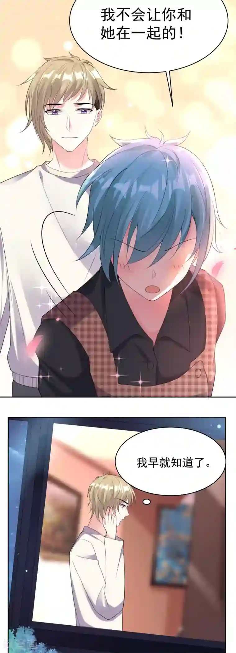 我被总裁黑上了！第329话