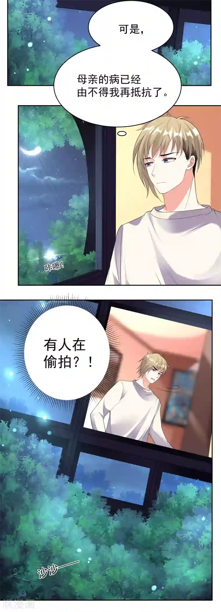 我被总裁黑上了！第329话