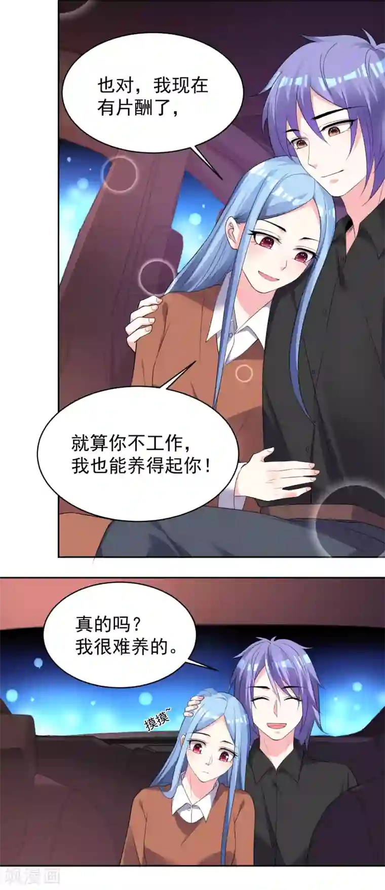 我被总裁黑上了！第329话