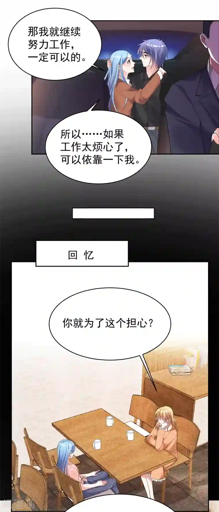 我被总裁黑上了！第329话