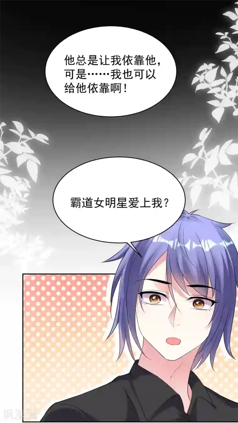 我被总裁黑上了！第329话