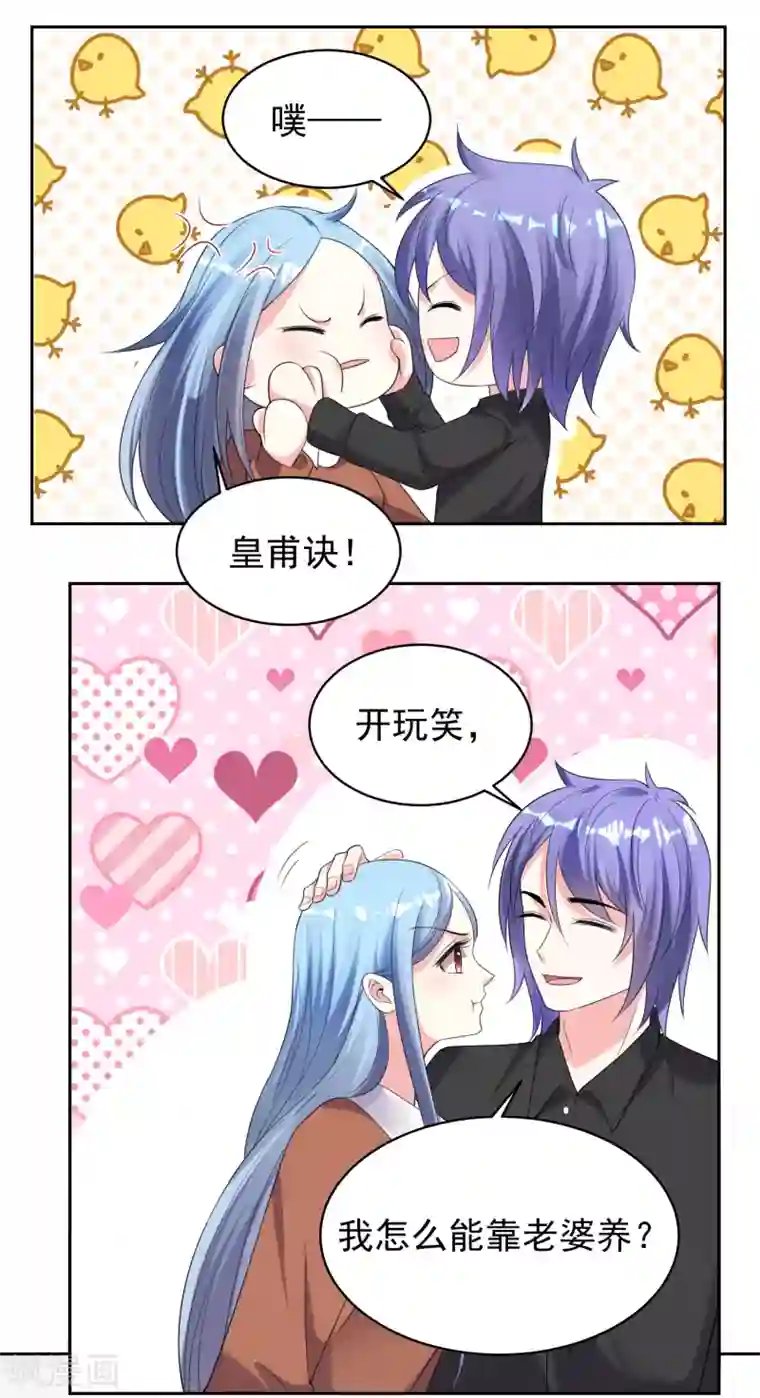 我被总裁黑上了！第329话