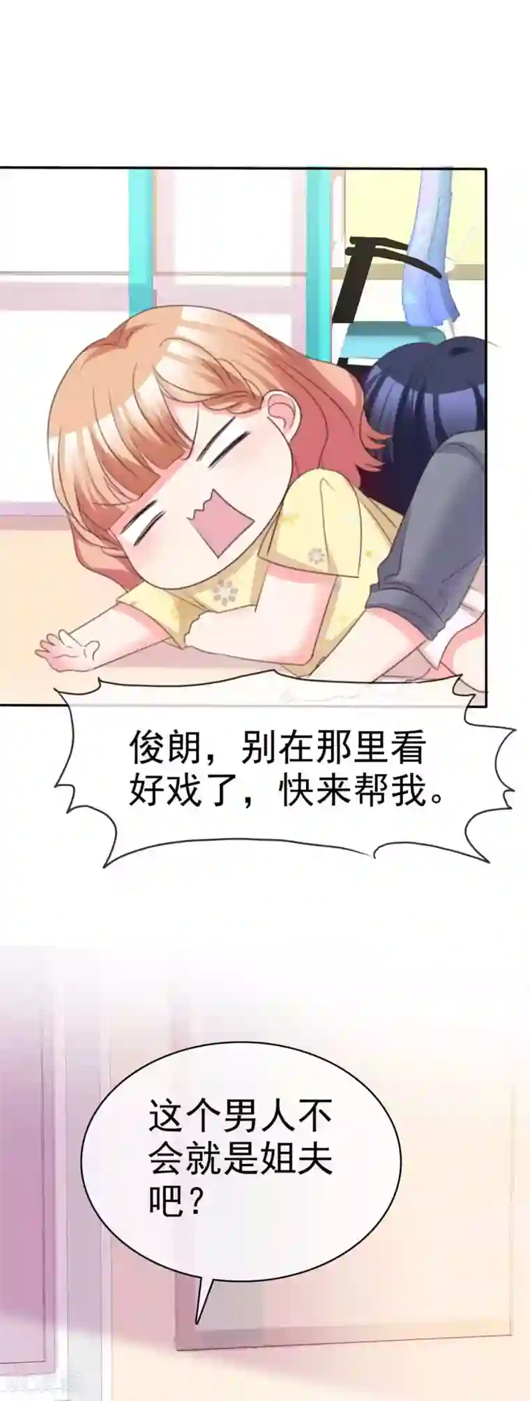魔王的专属甜心第94话 他就是我姐夫吧~