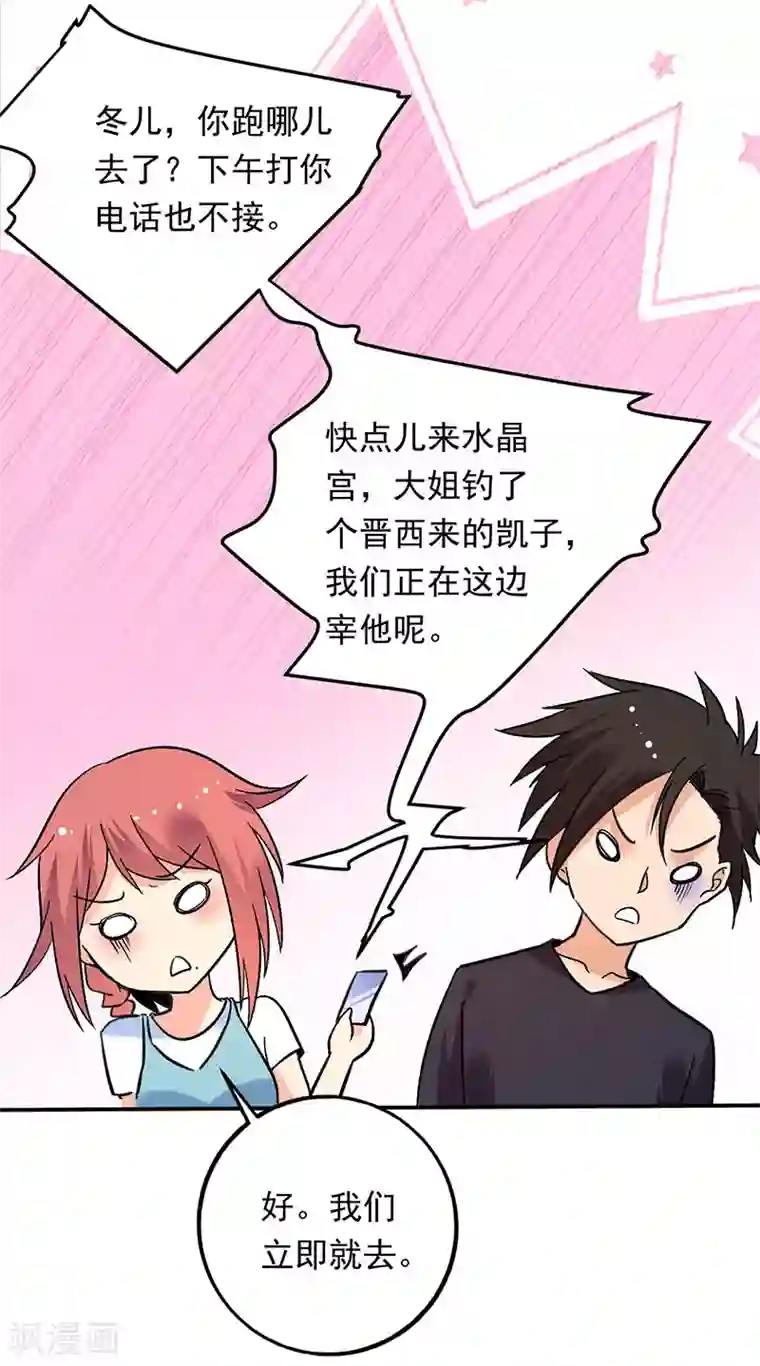 近身保镖第77话 你的血性呢叶秋？