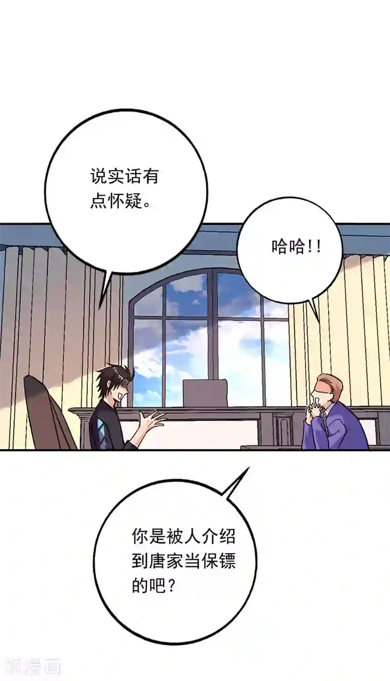 近身保镖第77话 你的血性呢叶秋？