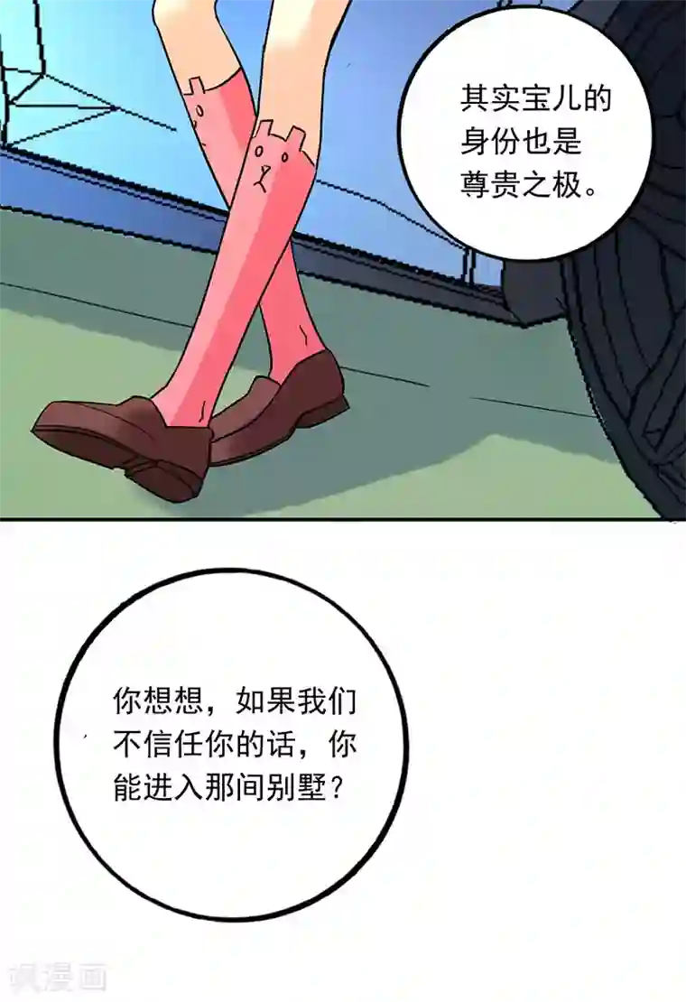 近身保镖第77话 你的血性呢叶秋？