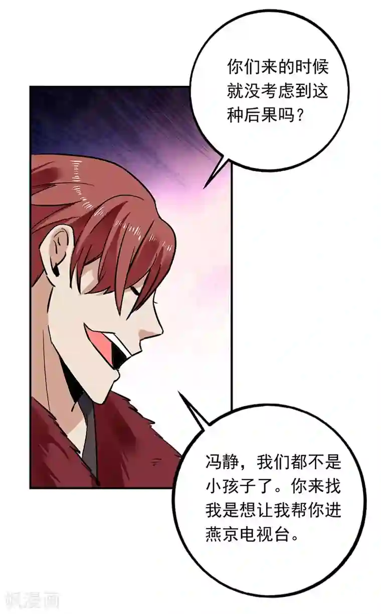 近身保镖第78话 向我的朋友道歉