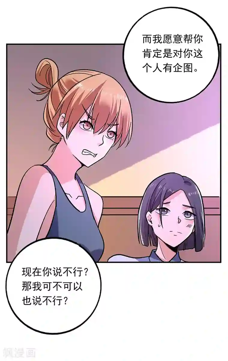 近身保镖第78话 向我的朋友道歉