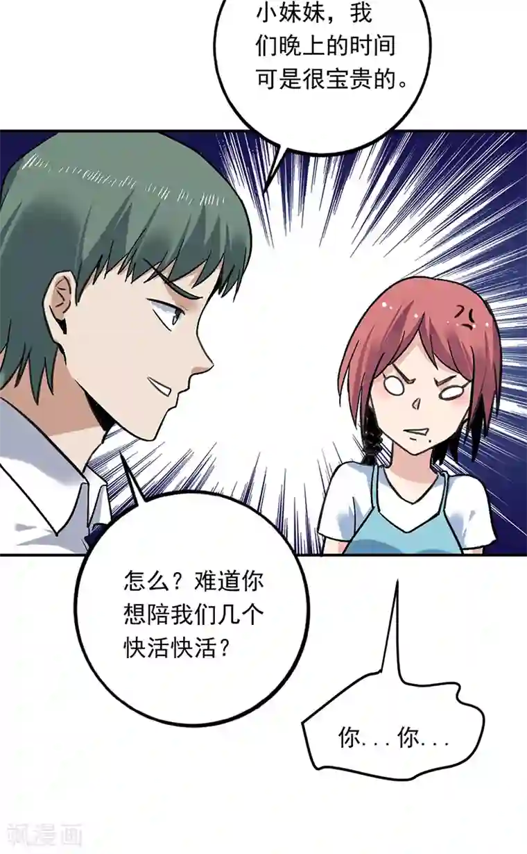 近身保镖第78话 向我的朋友道歉