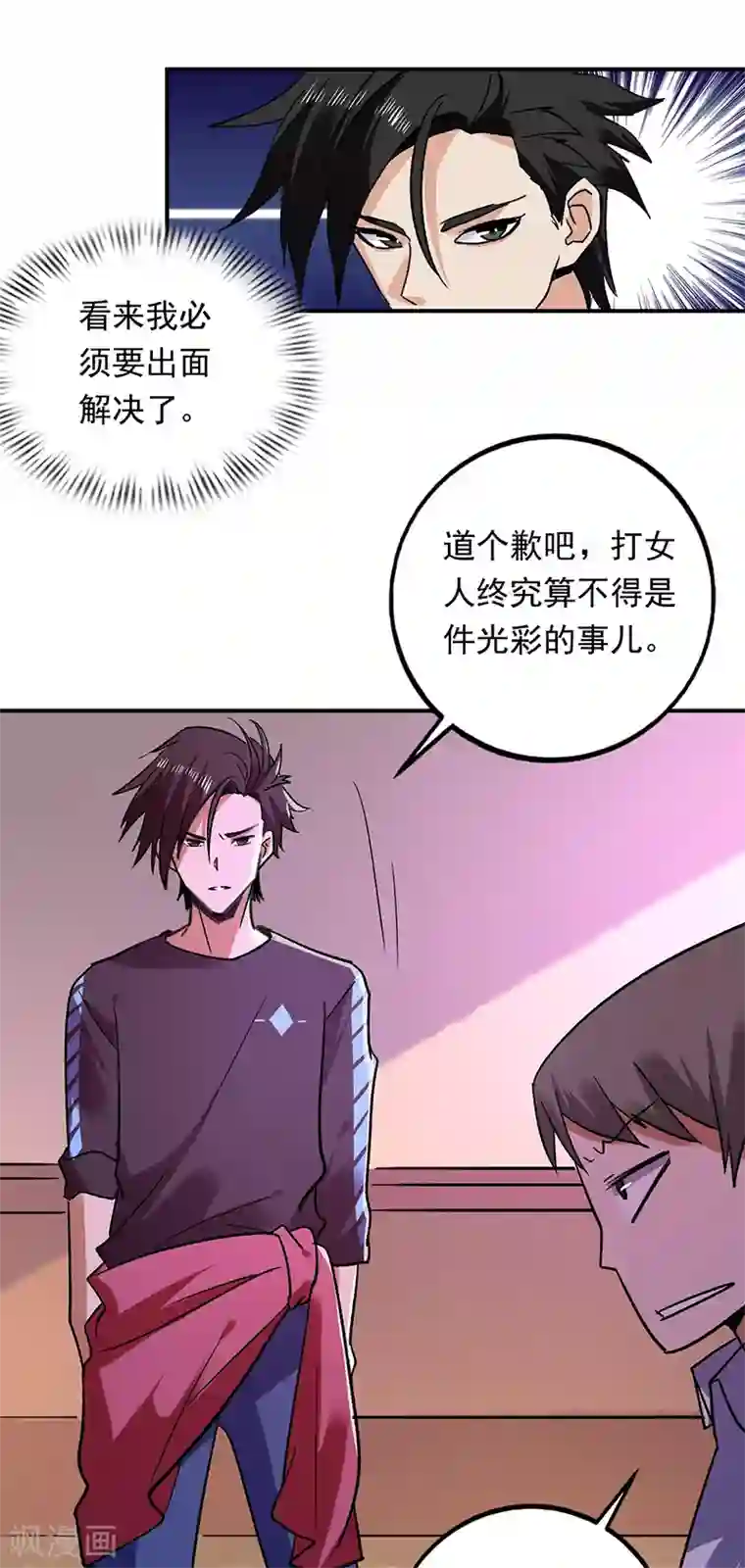 近身保镖第78话 向我的朋友道歉