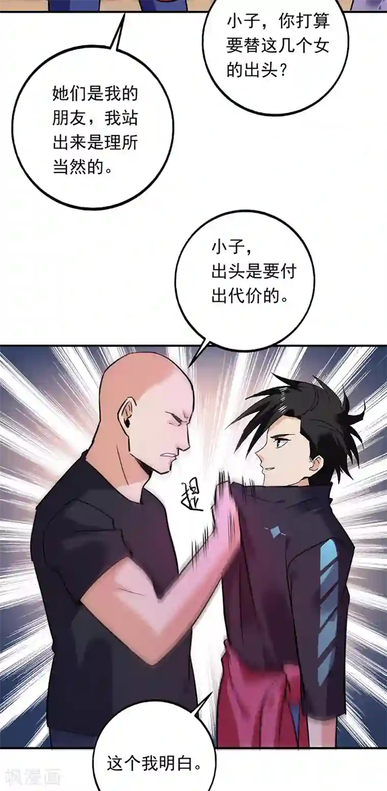 近身保镖第78话 向我的朋友道歉