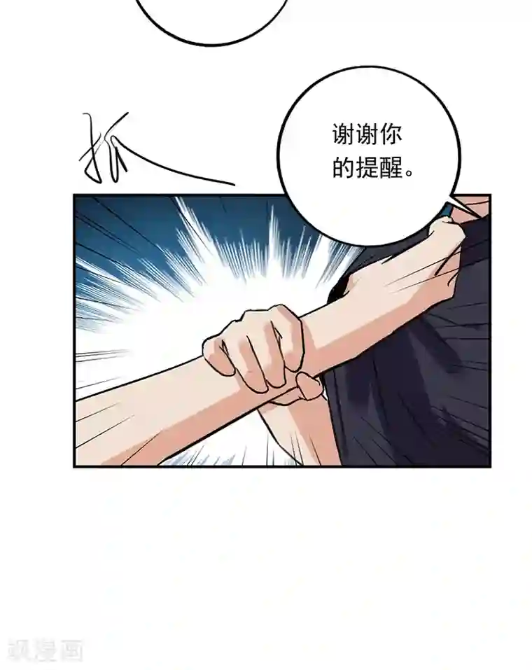 近身保镖第78话 向我的朋友道歉