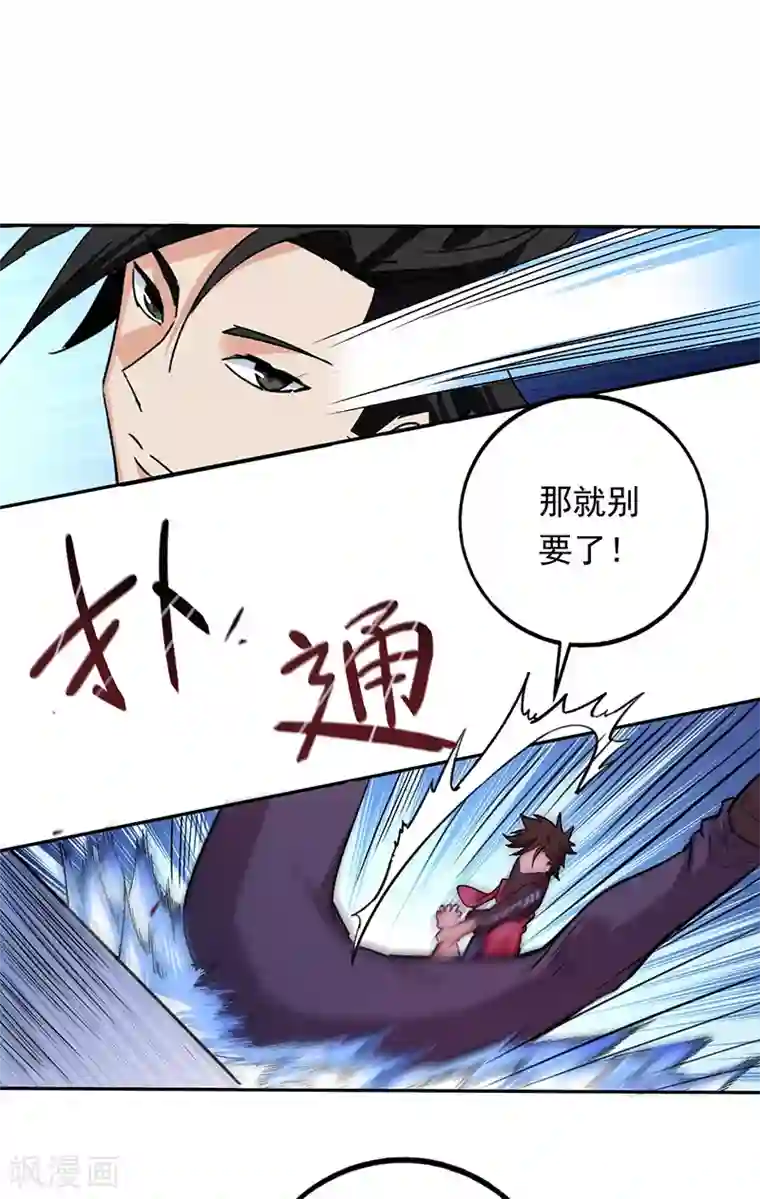 近身保镖第78话 向我的朋友道歉