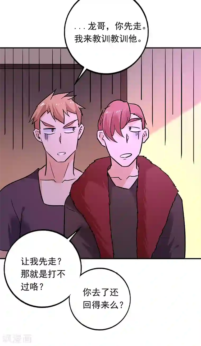 近身保镖第78话 向我的朋友道歉
