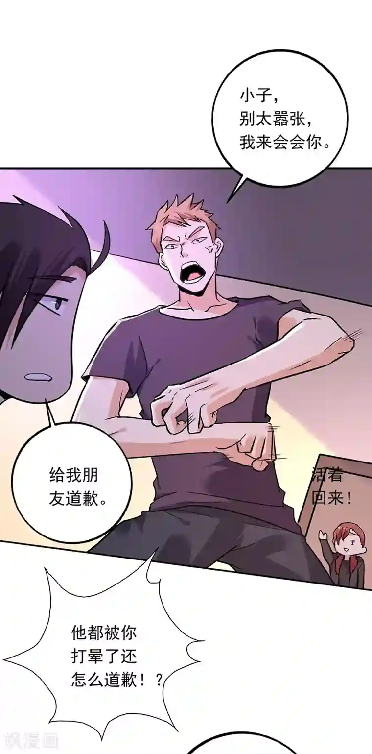近身保镖第78话 向我的朋友道歉