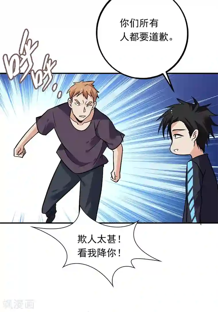 近身保镖第78话 向我的朋友道歉