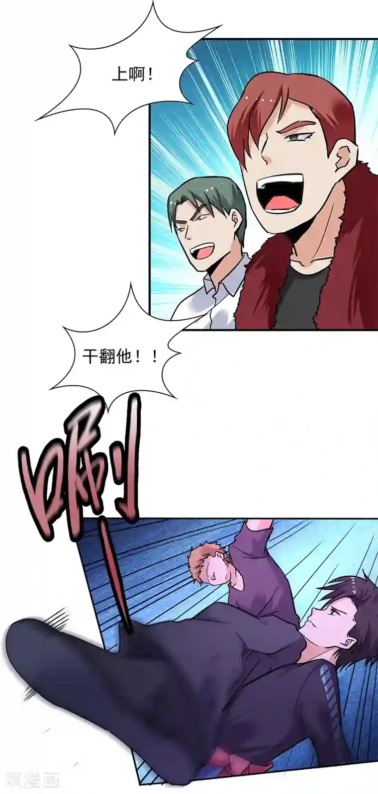 近身保镖第78话 向我的朋友道歉