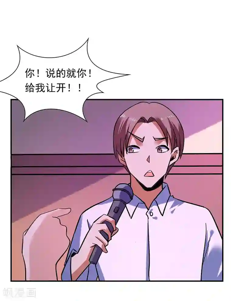 近身保镖第78话 向我的朋友道歉