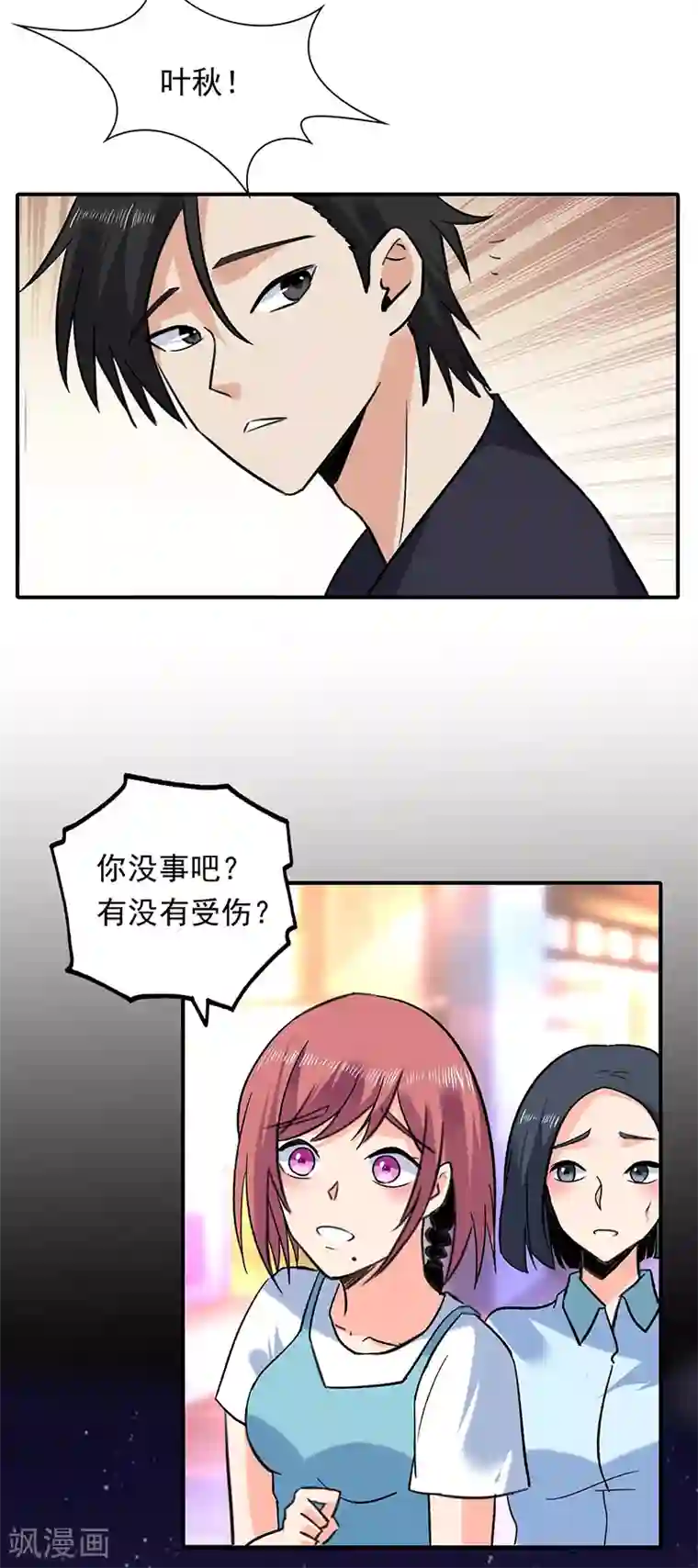 近身保镖第79话 我们走回去嘛