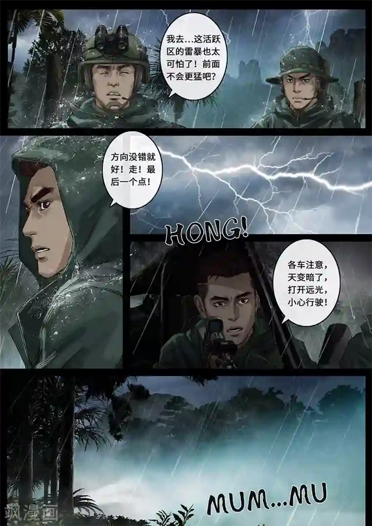 白垩纪第27话4 雷霆