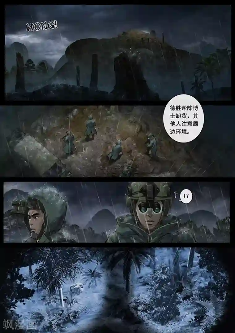 白垩纪第27话4 雷霆