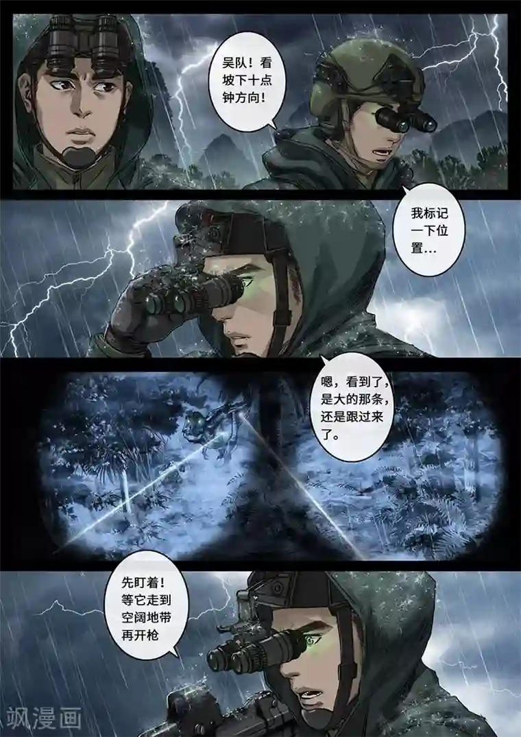 白垩纪第27话4 雷霆