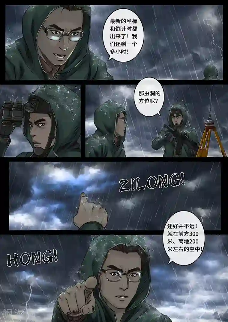 白垩纪第27话4 雷霆