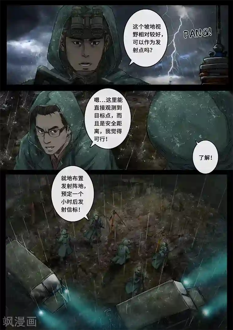 白垩纪第27话4 雷霆